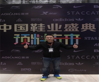 2016年中國(guó)鞋業(yè)盛典-制鞋材料領(lǐng)軍企業(yè)