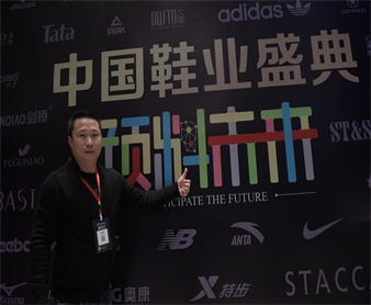 2016年中國(guó)鞋業(yè)盛典-制鞋材料領(lǐng)軍企業(yè)