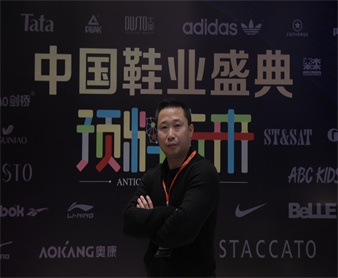 2016年中國(guó)鞋業(yè)盛典-制鞋材料領(lǐng)軍企業(yè)